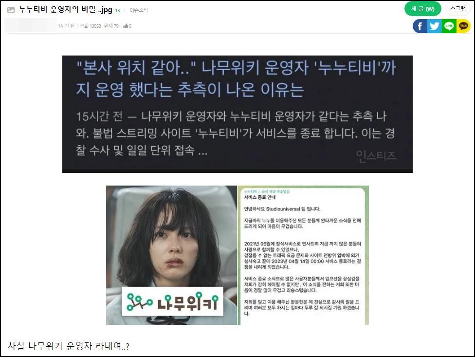 14일 인스티즈에 올라온 ' 누누티비 운영자의 비밀'이라는 제목의 게시물. 이 게시물 속 내용은 전혀 사실이 아니다. / 온라인 커뮤니티 인스티즈