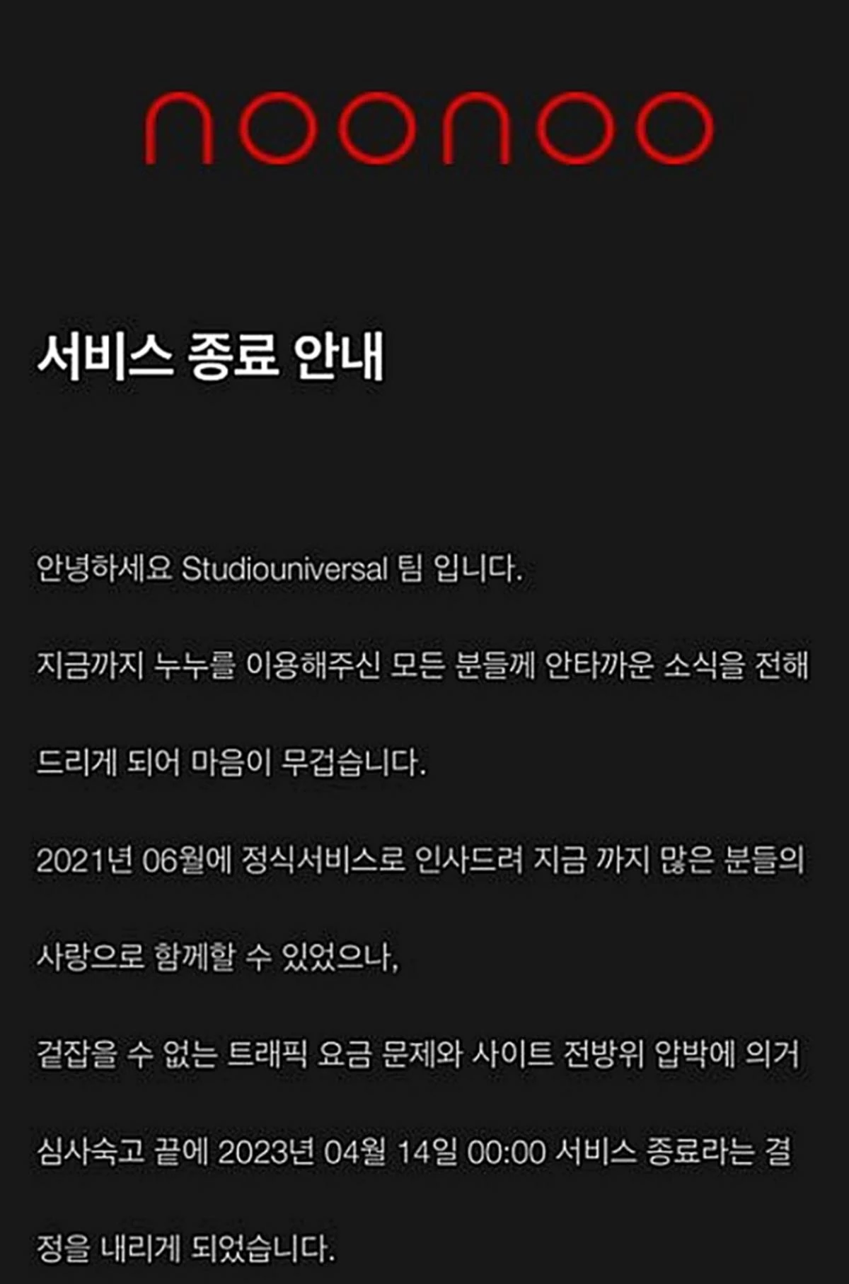 14일 0시부로 서비스가 종료된 누누티비 / 누누티비
