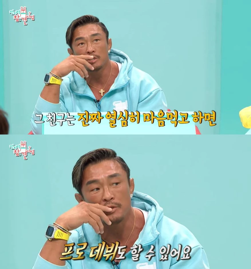 정국 복싱 실력 언급한 추성훈