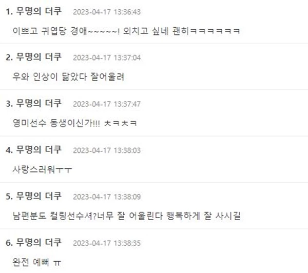김경애의 웨딩 화보를 본 누리꾼들이 감탄하고 있다. / 온라인 커뮤니티 '더쿠' 댓글 창