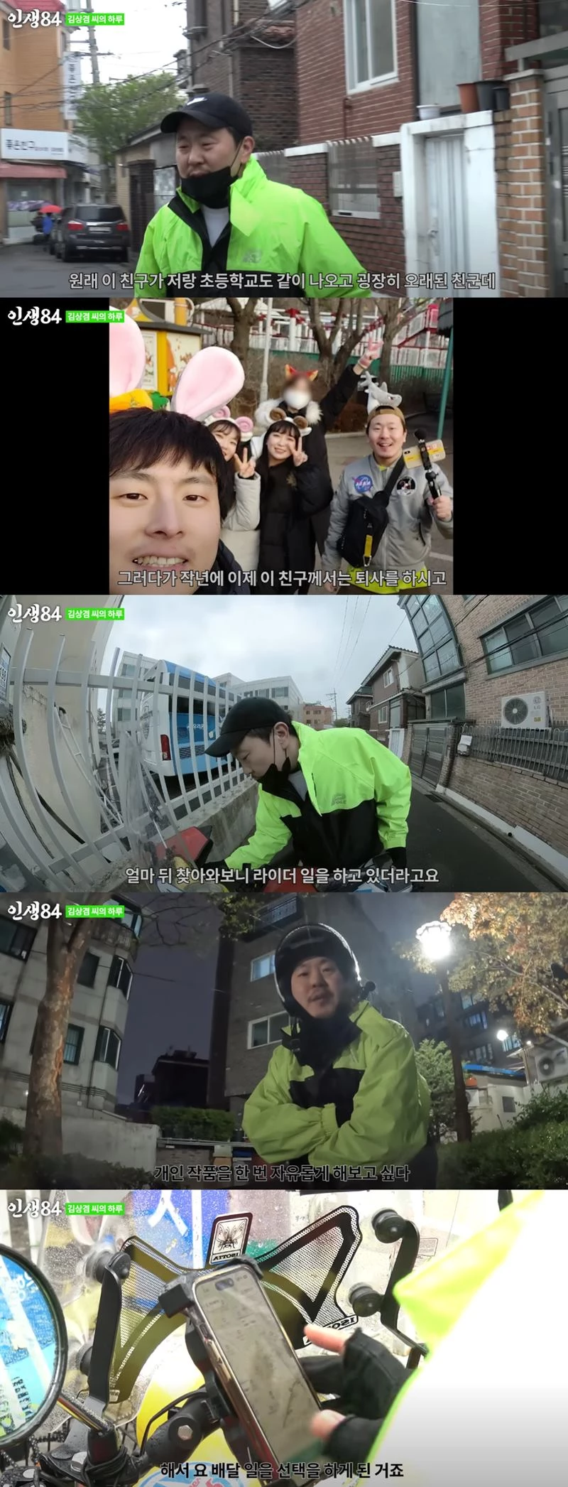 배달 대행 일을 하며 웹툰을 그리는 김상겸 씨 /유튜브 채널 '인생84'