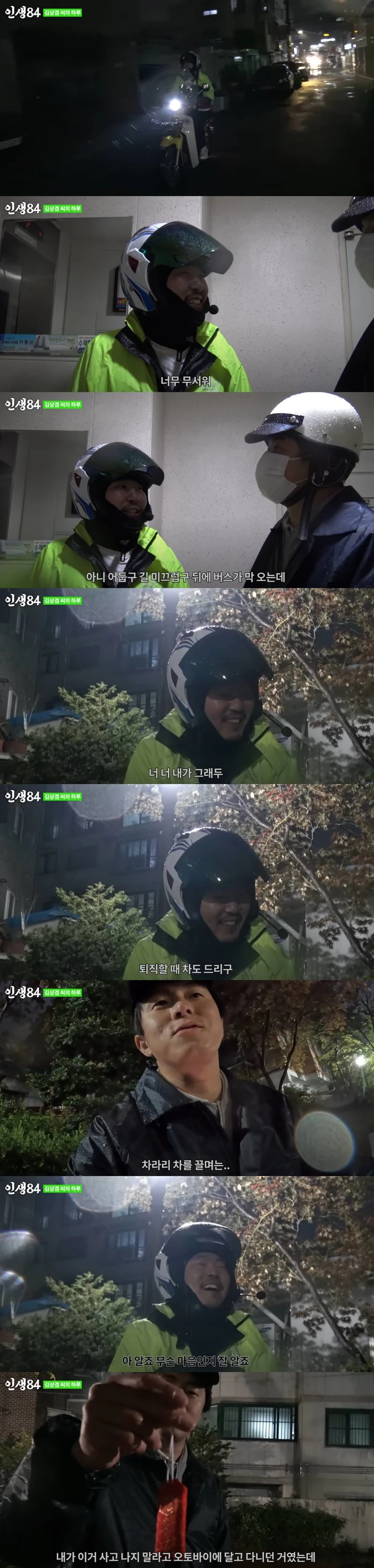 김상겸 씨의 안전 운행을 기원하는 기안84.