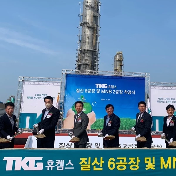 티케이지휴켐스는 2022년 6월 질산 6공장 및 MNB 2공장 착공식을 가졌다. / 티케이지휴켐스 홈페이지