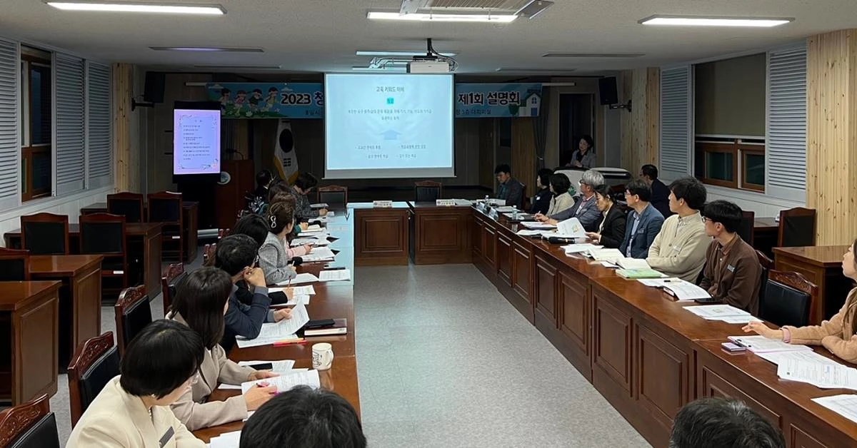 설명회 모습/청송교육지원청