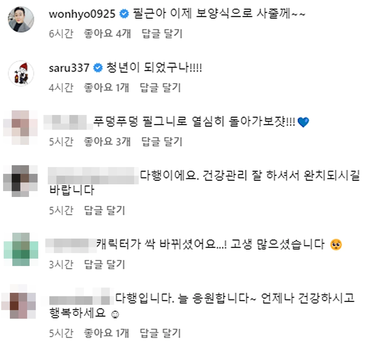 송필근의 퇴원 소식에 댓글을 단 김원효와 송은이