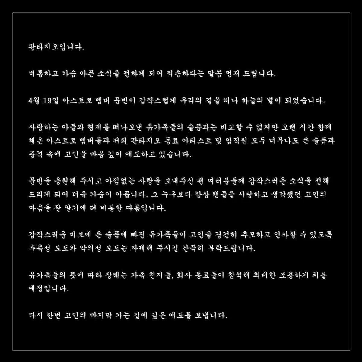아스트로 공식 트위터