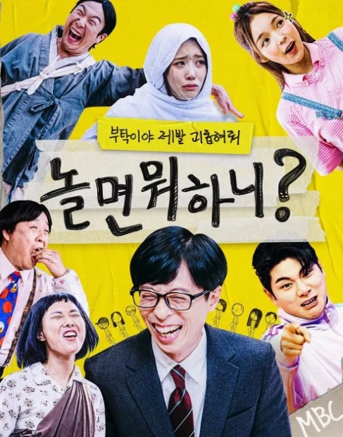 MBC '놀면 뭐하니?'