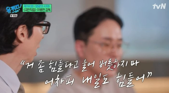 이하 유재석, 조세호, 이병헌 감독 / 이하 tvN '유 퀴즈 온 더 블럭'