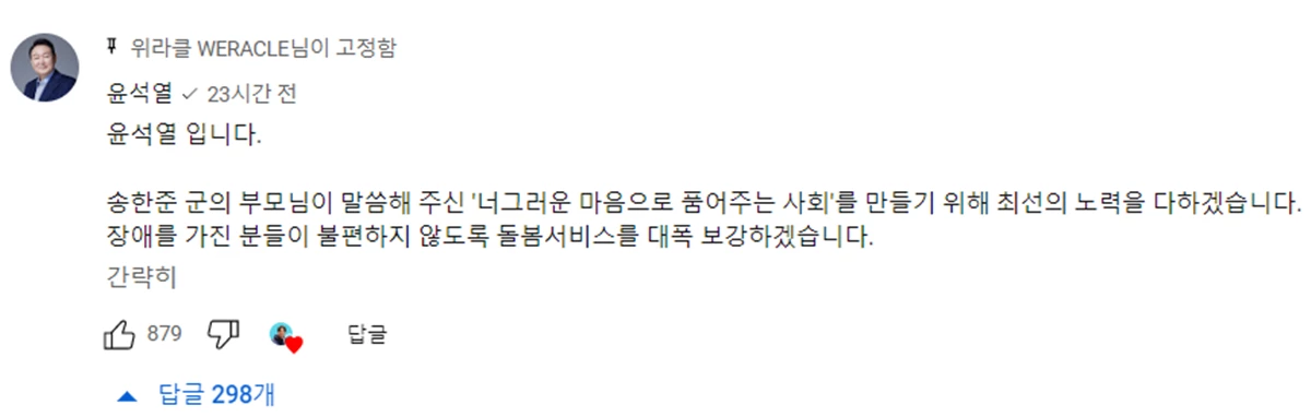 윤 대통령이 남긴 실제 댓글