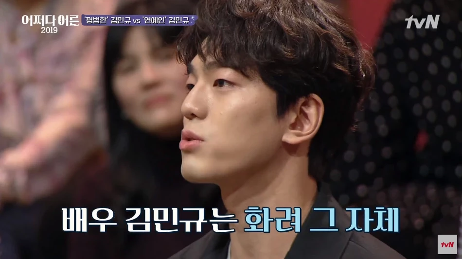 화려한 배우 활동 이면에 숨겨진 우울감을 털어놓은 배우 김민규 / tvN '어쩌다 어른'