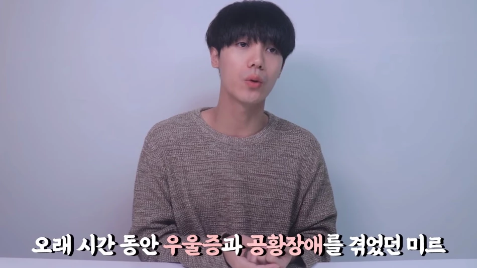 우울증과 공황장애를 2~3년간 심하게 앓았다고 고백한 미르 / 유튜브 '방가네'