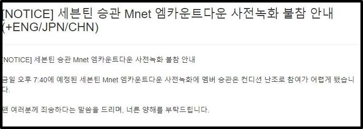 세븐틴 소속사가 올린 글 / 트위터