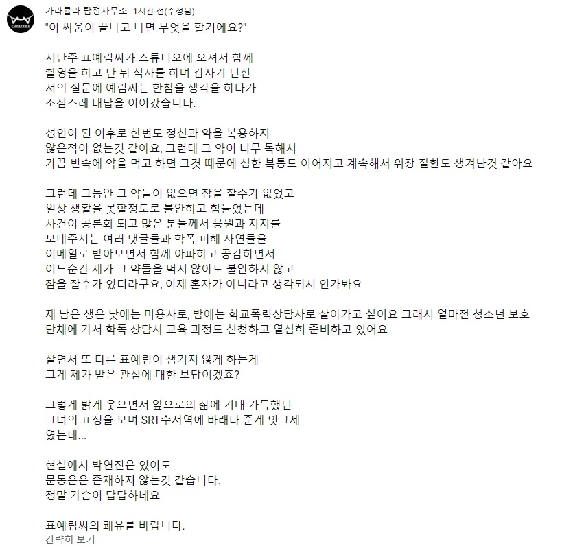 유튜브 '카라큘러 탐정사무소'에 올라온 글