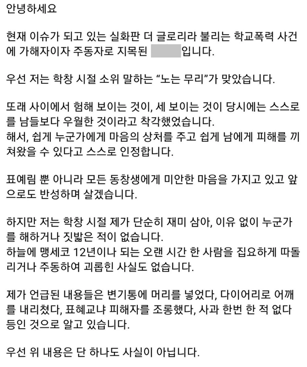 지난 22일 표예림 씨 학교 폭력 가해자로 지목된 A 씨가 올린 글 / 온라인 커뮤니티 보배드림