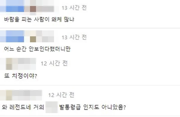 해당 소식을 접한 누리꾼들이 비판적인 반응을 이어가고 있다. / 온라인 커뮤니티 '에펨코리아' 댓글 창