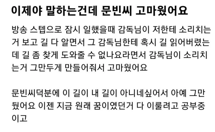 이하 고(故) 문빈과 함께 일했던 스태프들, 기자, 일반 시민들이 남긴 추모글 / 이하 온라인 커뮤니티 더쿠