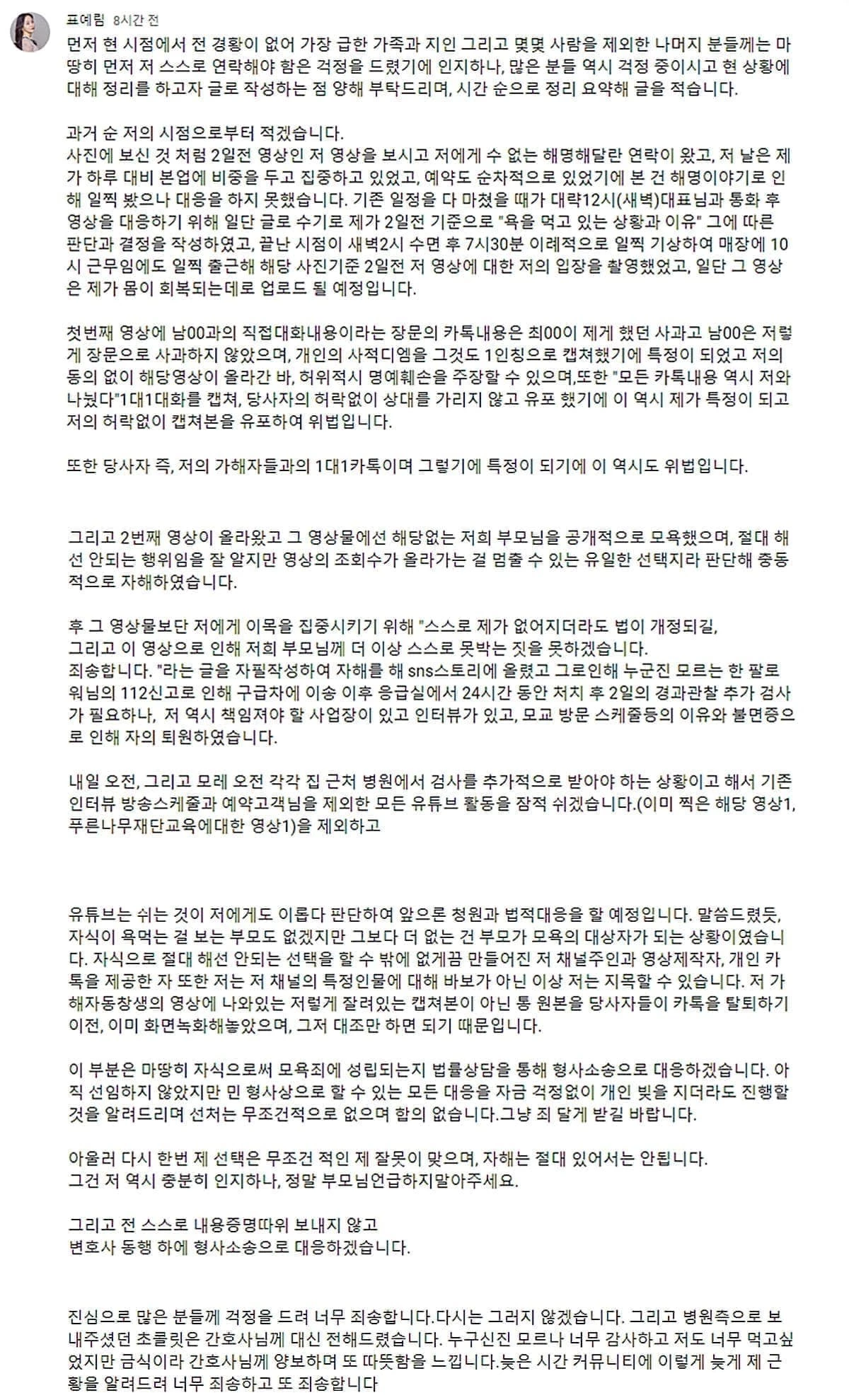 24일 올라온 표예림 씨 입장문 / 유튜브 '표예림' 커뮤니티