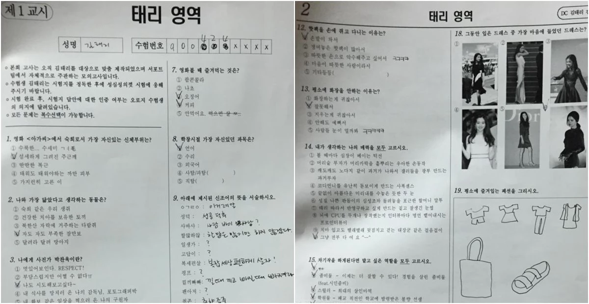 2016년 김태리가 직접 제출한 시험지 답안
