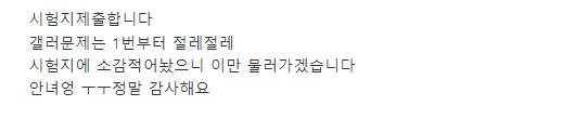 2016년 김태리가 시험지를 제출하면서 남긴 글
