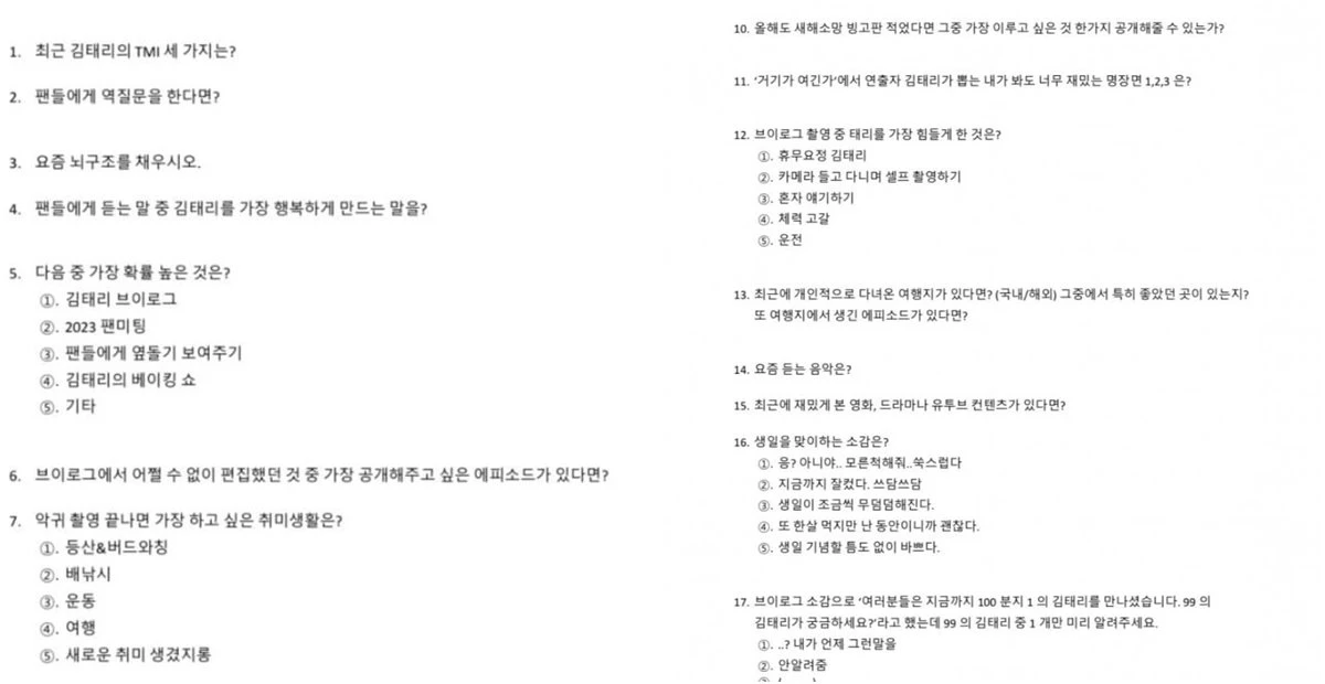 2023년 김태리 팬들이 만든 모의고사 시험지
