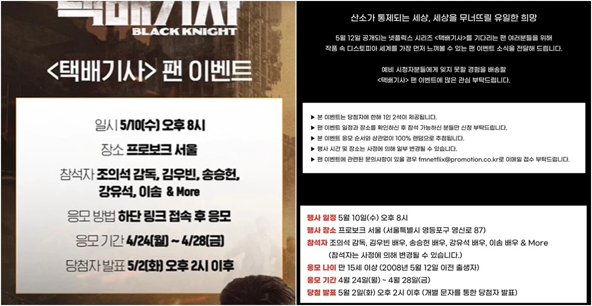 '택배기사' 팬 이벤트 공지