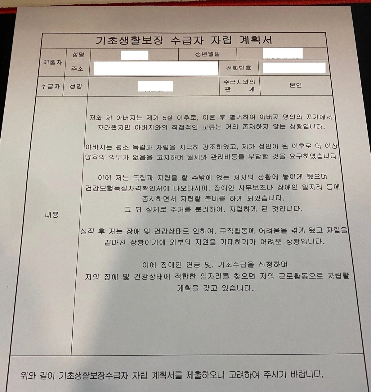 글쓴이가 구청에 제출한 기초생활 수급자 자립 계획서 / 에펨코리아