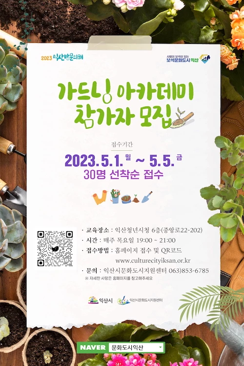 익산시