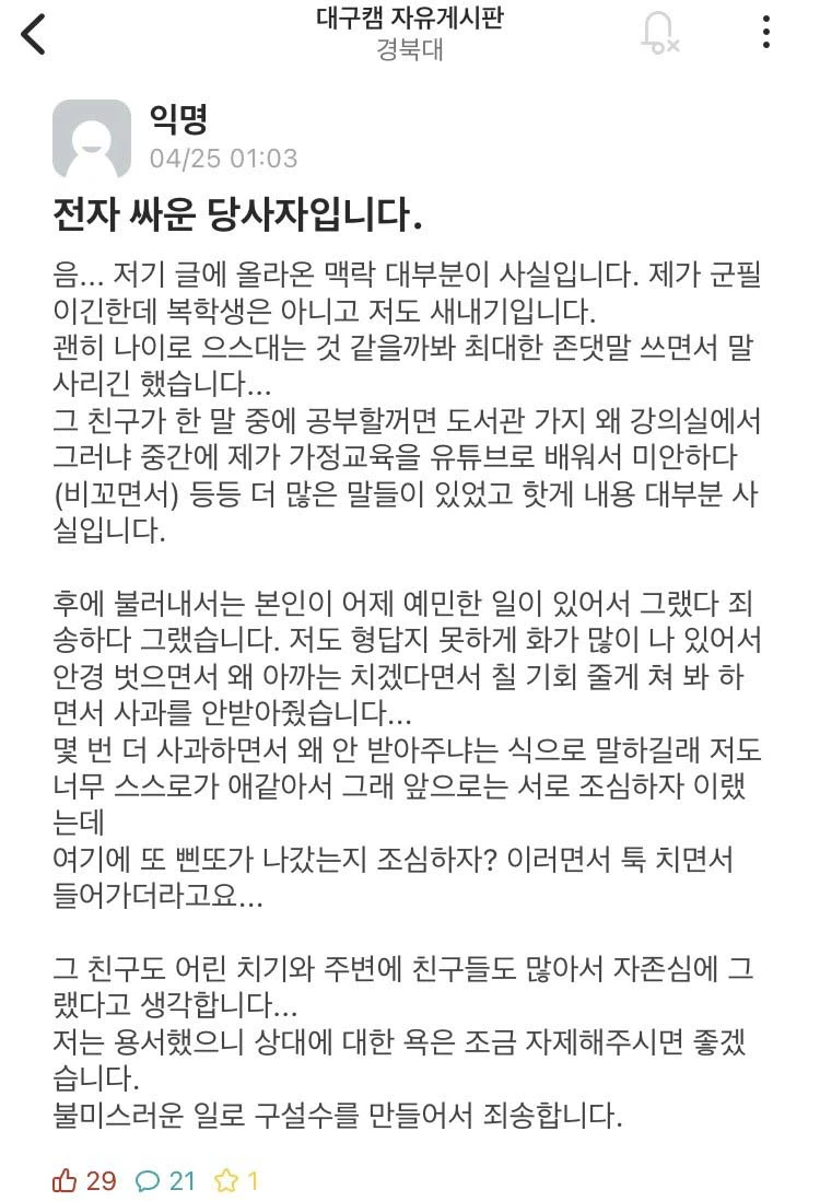 경북대 에브리타임에 올라온 글.