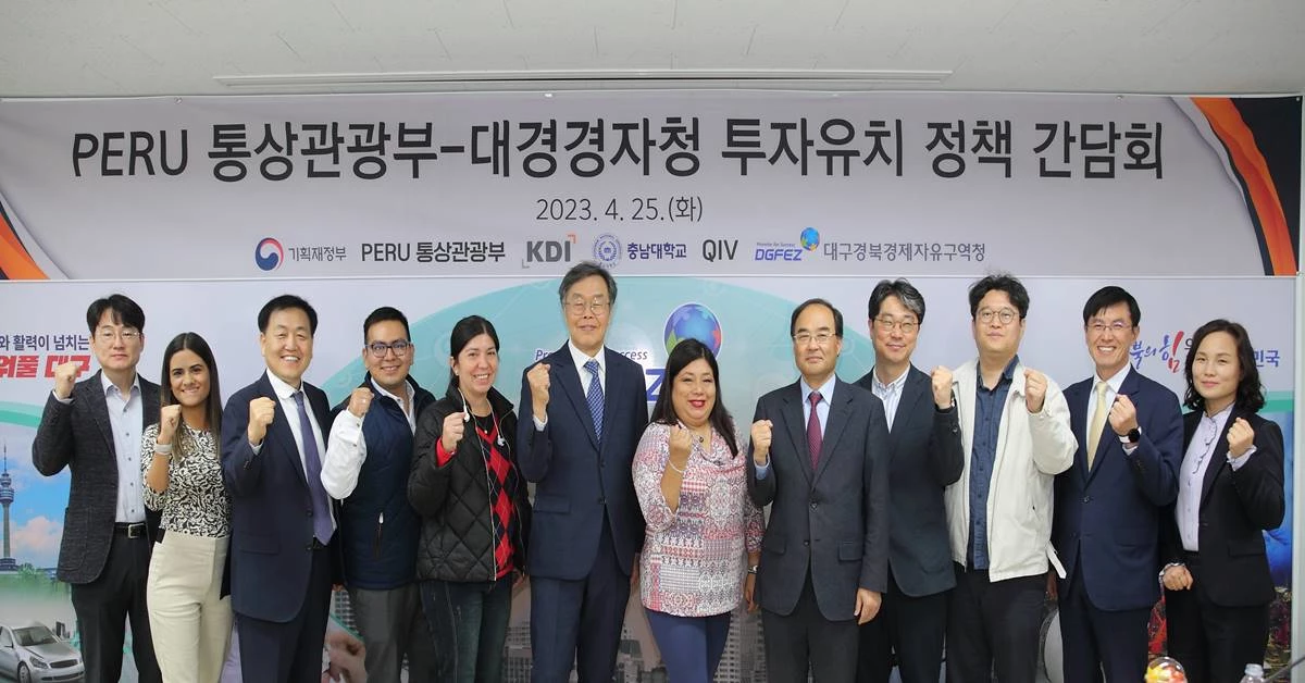 페루 통상관광부 관계자들이 25일 대구경북경제자유구역청을 방문, 투자유치 성공사례를 공유하는 등 간담회를 가졌다./이하 대경경자청
