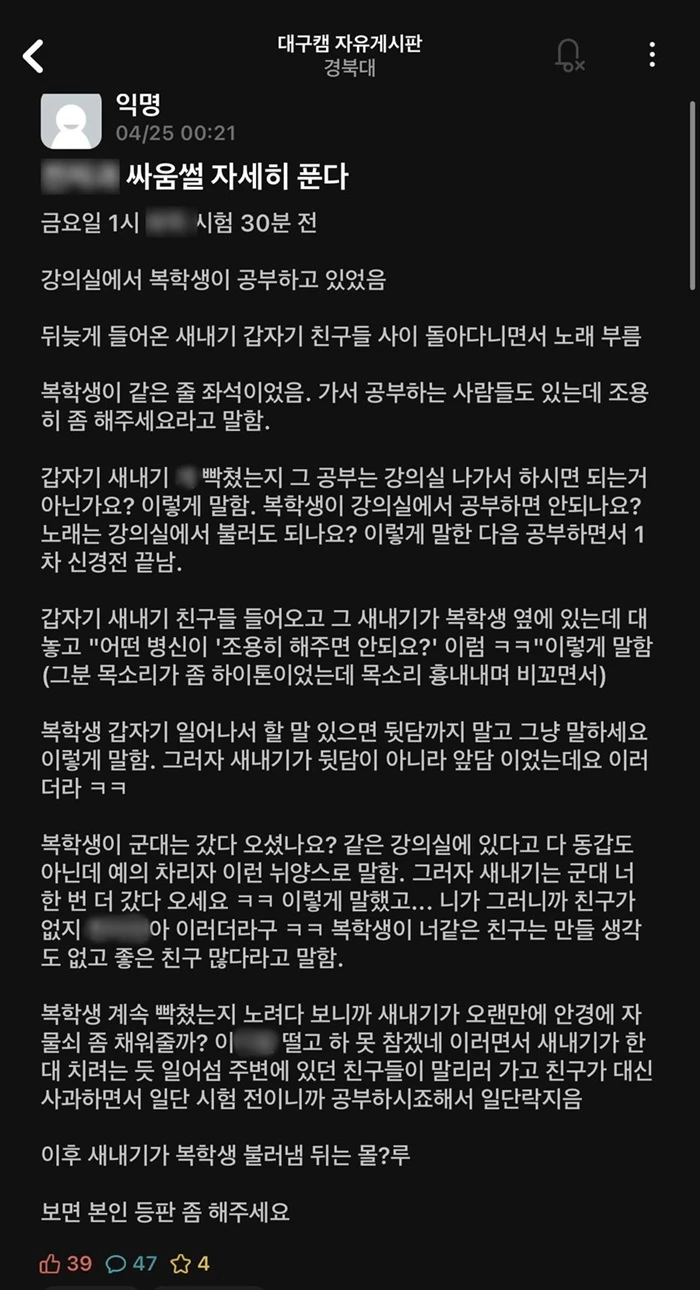 경북대 에브리타임에 올라온 글.
