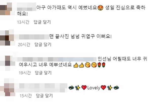 정인선의 과거 사진을 본 누리꾼들이 감탄을 이어가고 있다.