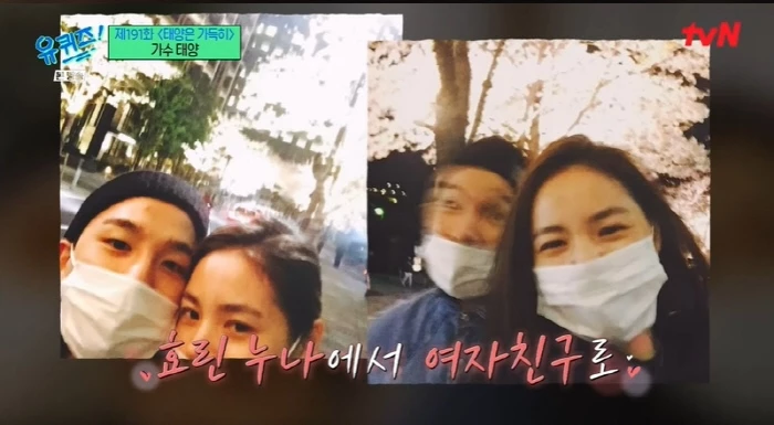 열애 시절 태양과 민효린 / 이하 tvN '유 퀴즈 온 더 블럭'