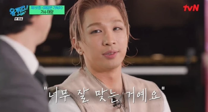 민효린과 첫 만남을 회상하는 태양