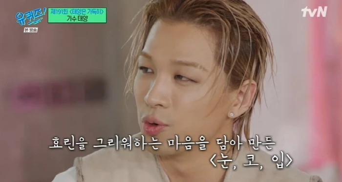 결별 시절 노래 '눈, 코, 입'을 만들었던 태양