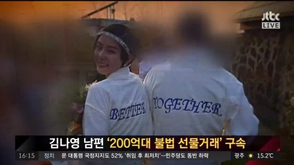 당시 뉴스에 보도된 김나영 남편 관련 사건 / JTBC 뉴스