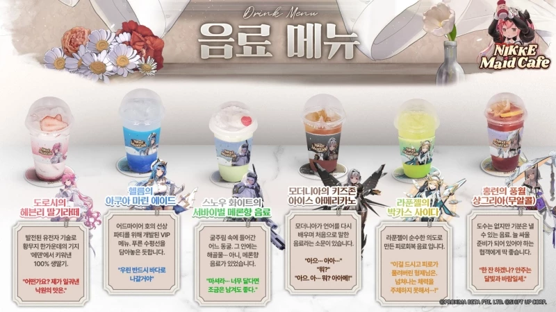 1층 니케 낙원 카페에 준비된 음료 메뉴