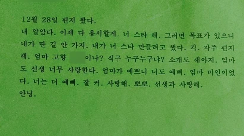 A씨가 지난 24일 JMS 탈퇴 신도들이 모인 온라인 커뮤니티에 정명석에게 받은 편지들을 공개했다. / 이하 김경천 목사가 만든 JMS 탈퇴자 온라인 커뮤니티