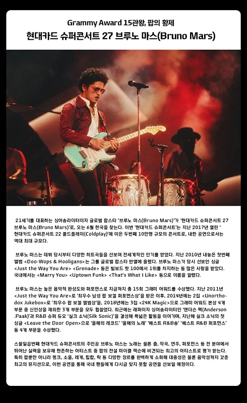 오는 6월 내한 콘서트를 여는 팝스타 브루노 마스 / 현대카드