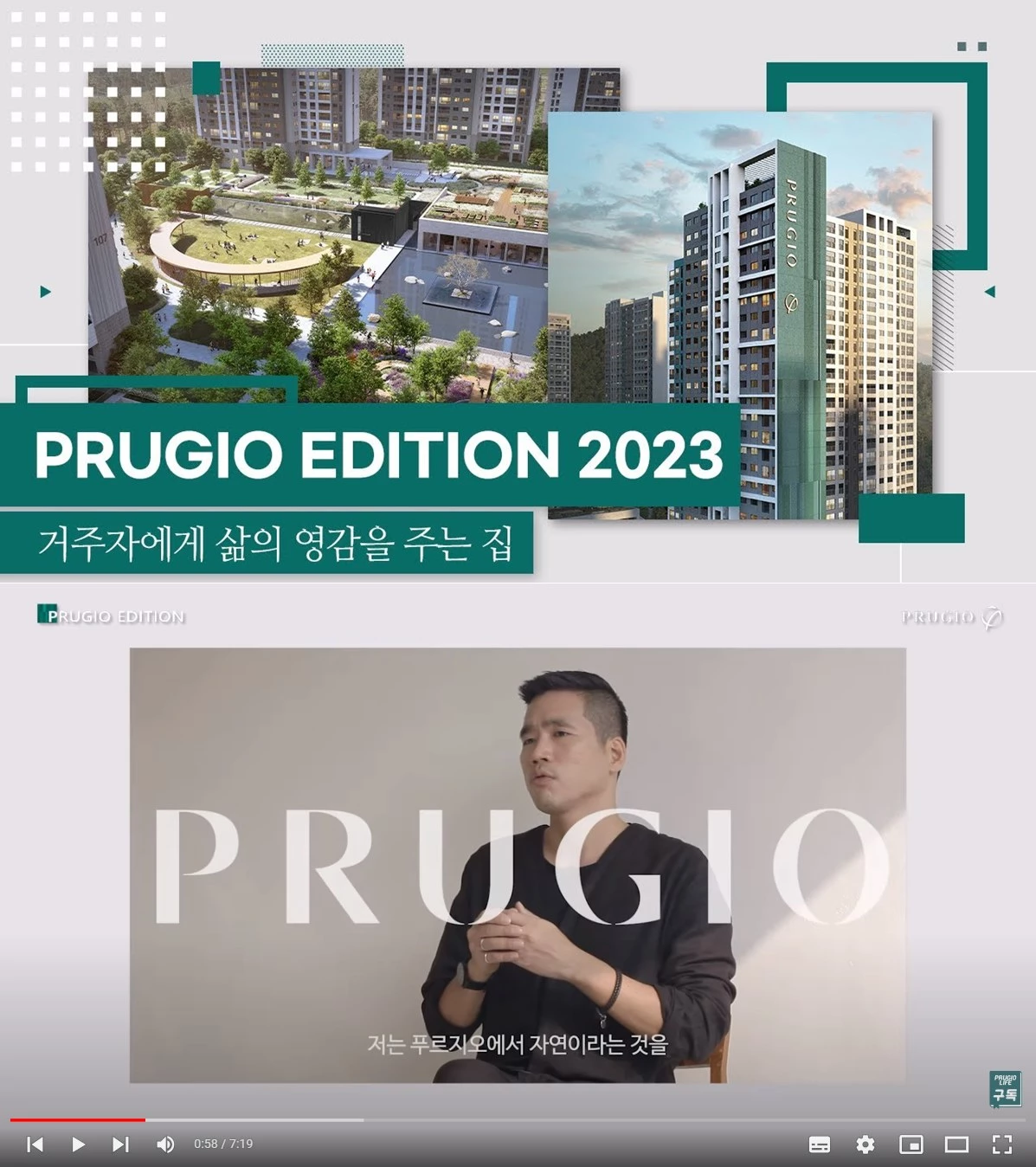 푸르지오 에디션 2023 유튜브 소개 썸네일
