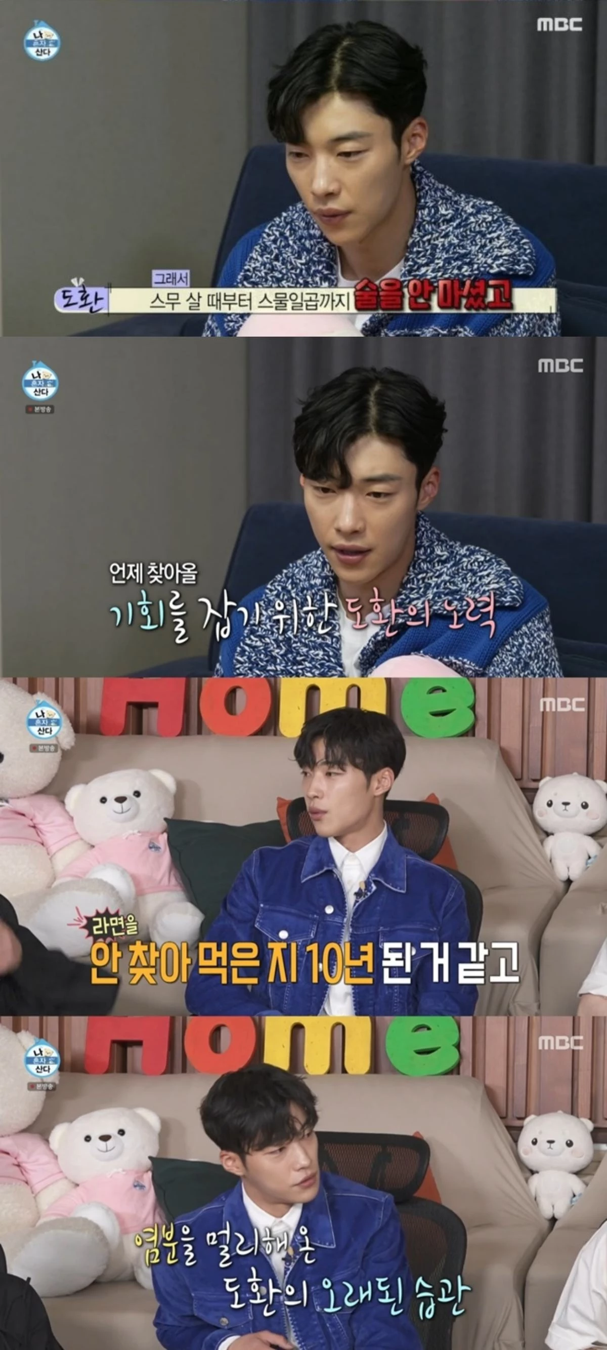 언제 찾아올 기회를 잡기 위해 혹독한 관리를 지속 해온 우도환 / 이하 MBC 예능 '나 혼자 산다'
