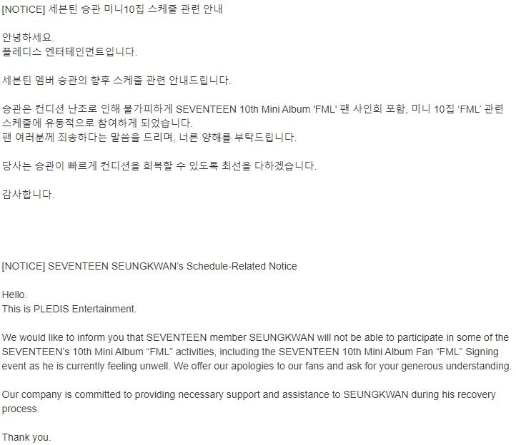 플레디스가 29일 공식 계정을 통해 세븐틴 미니 10집 관련 공지사항을 올렸다. / 세븐틴 공식 트위터
