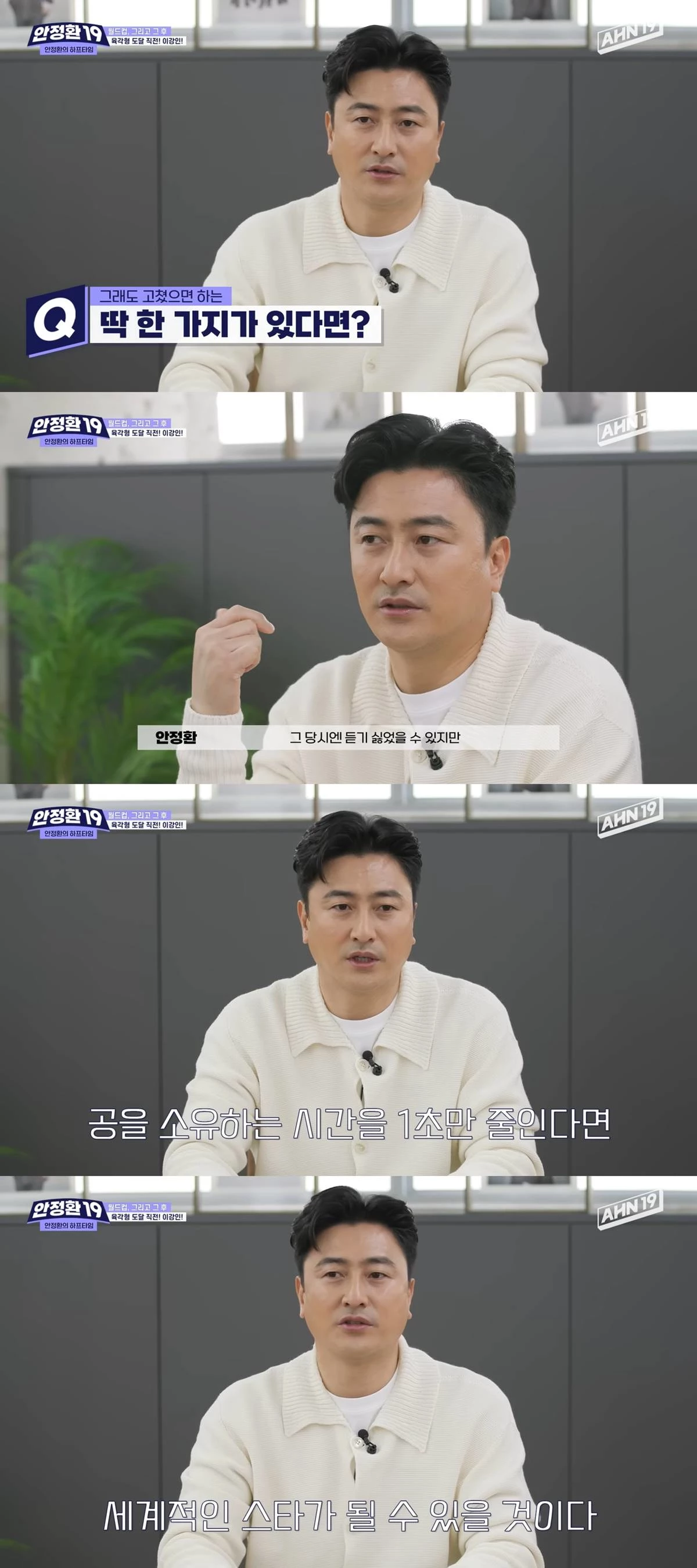이강인에 대해 이야기하는 안정환