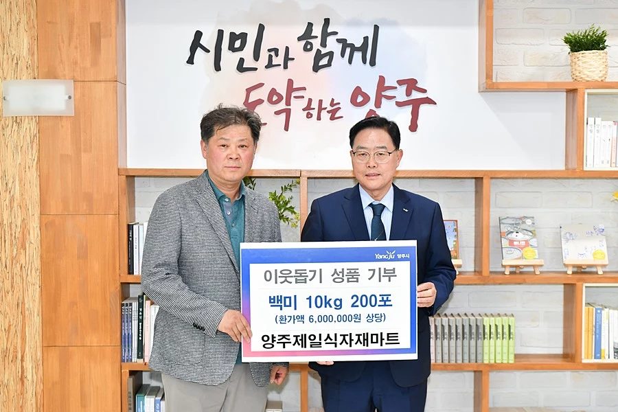 강수현 양주시장(오른쪽)