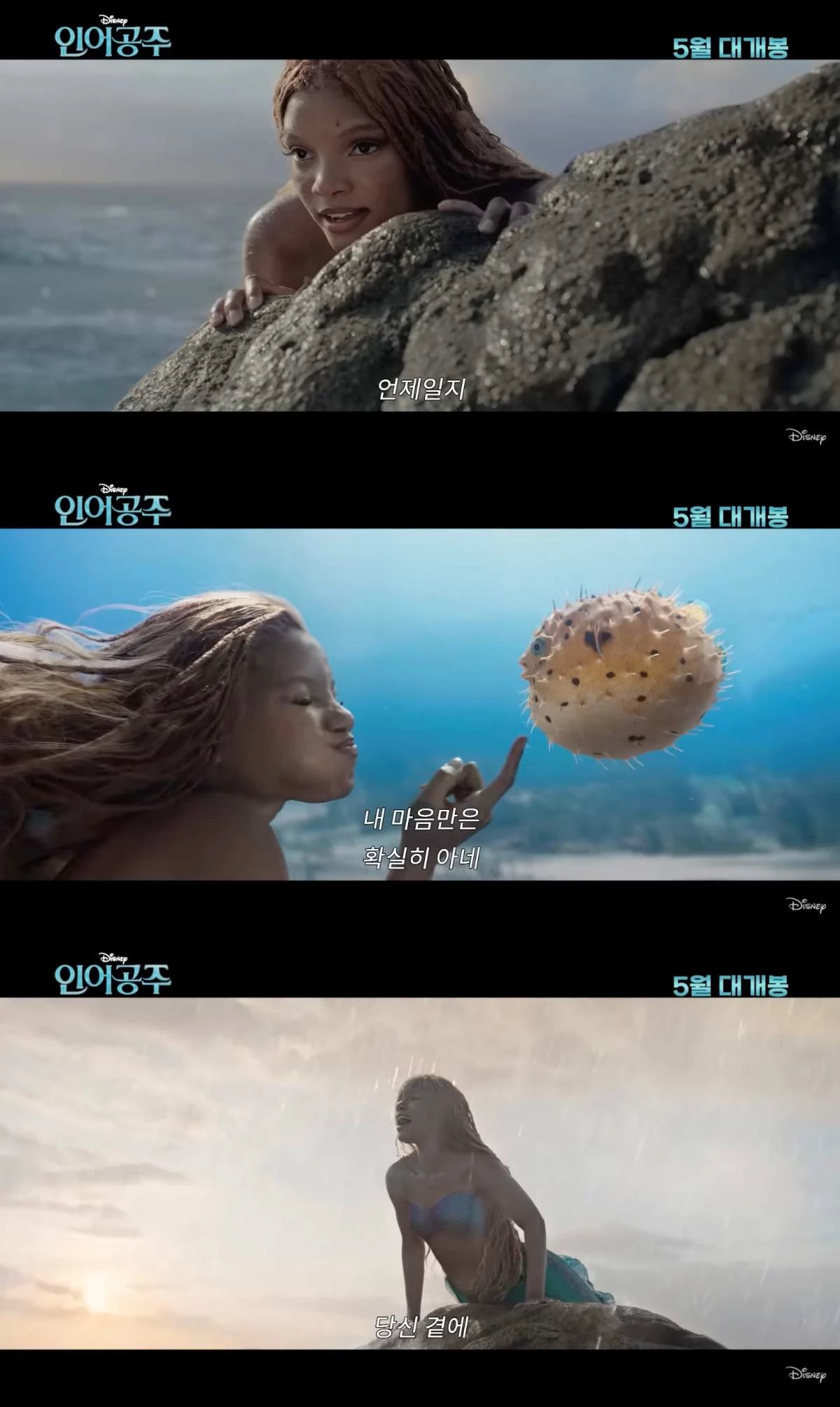 영화 '인어공주' 메인 예고편 캡처 / 월트디즈니(컴퍼니) 코리아