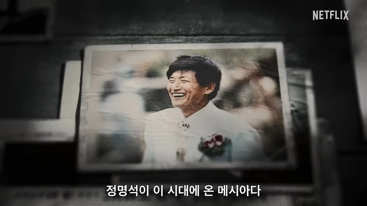 정명석 기독교복음선교회(JMS) 총재. 넷플릭스 '나는 신이다: 신이 버린 사람들' 예고편 캡처. / 유튜브 '넷플릭스'