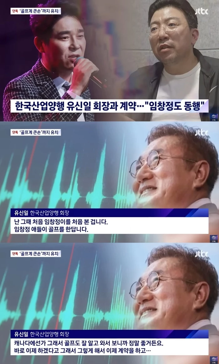 JTBC 임창정 관련 보도 캡처 / JTBC 뉴스룸