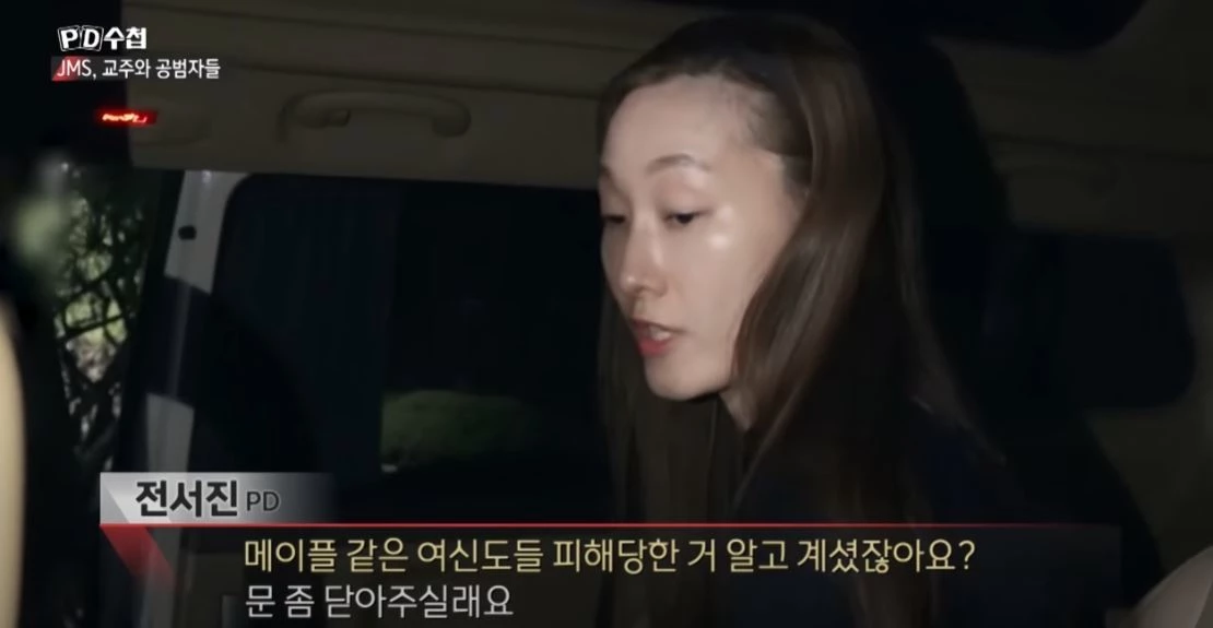 기독교복음선교회(JMS) 2인자인 정조은. / MBC 'PD수첩'