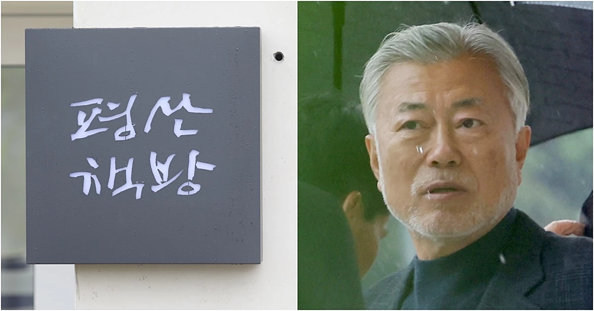평산책방, 책방지기 문재인 전 대통령 / 뉴스1, 연합뉴스