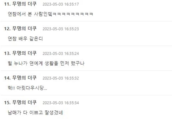 두 사람이 남매라는 소식을 접한 누리꾼들이 감탄을 이어가고 있다. / 온라인 커뮤니티 '더쿠' 댓글 창
