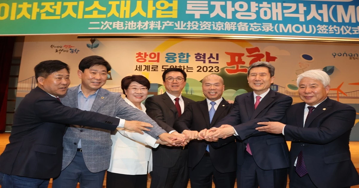 이자전지소재 사업에 다 같이 힘을 모은다 / 포항시 제공